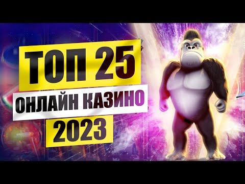 РЕЙТИНГ ТОП ЛУЧШИХ ОНЛАЙН КАЗИНО РУНЕТА 2023