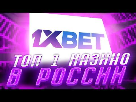 ✨ Реальный Вынос Букмекерки 1хБет | 1xBet Зеркало | 1xBet Регистрация