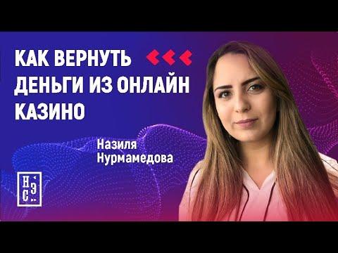 Как вернуть деньги из онлайн казино