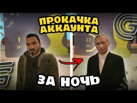 КАК БЫСТРО ПРОКАЧАТЬ АКК в GRAND MOBILE? | афк фарм денег и опыта в гранд рп