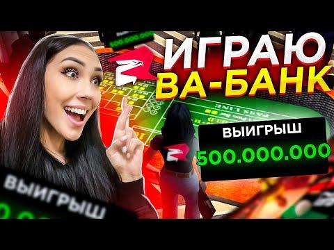 ИГРАЮ ВА-БАНК в КАЗИНО / МОЯ ТАКТИКА!!! на РОДИНА РП (gta Samp Crmp)