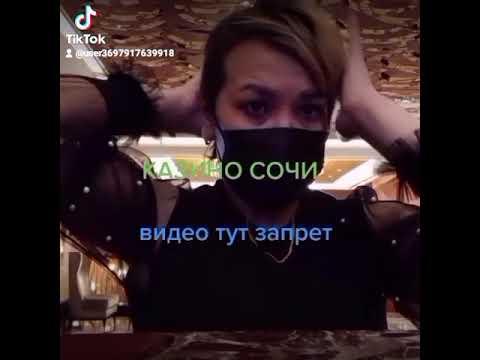 казино сочи#красная поляна# игорная зона#доллары#