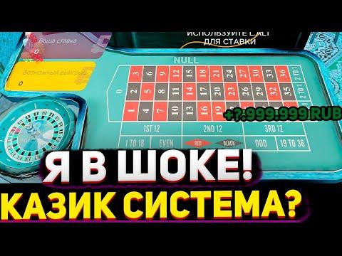 Я В ШОКЕ! КАЗИНО ЭТО СИСТЕМА? ПУТЬ В ФОРБС. РАДМИР РП КРМП/RADMIR RP CRMP