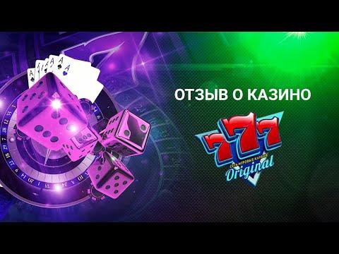 Отзыв о казино Вулкан Оригинал 777 (Original 777) от Игрока