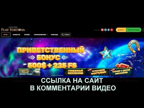 плей фортуна казино играть на деньги