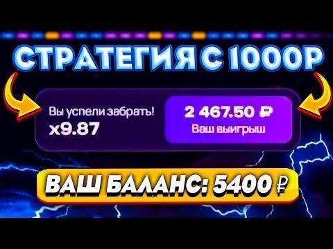 СТРАТЕГИЯ ДЛЯ LUCKY LET   ЛАКИ ДЖЕТ С 1000 РУБЛЕЙ! АВИАТОР НА 1WIN