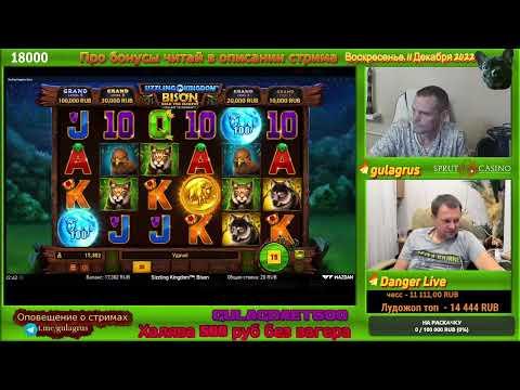 Играем в SprutCasino /  GulagRus VS Danger-Live