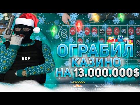 ВЫИГРАЛ В КАЗИНО 13.000.000$ НА ГТА 5 РП. Обул рыжую в чешки.