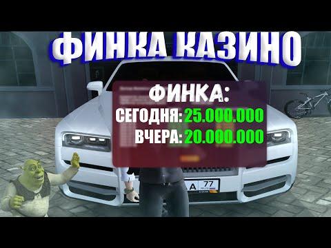 ПРИБЫЛЬ КАЗИНО НА РАДМИР РП / HASSLE ONLINE