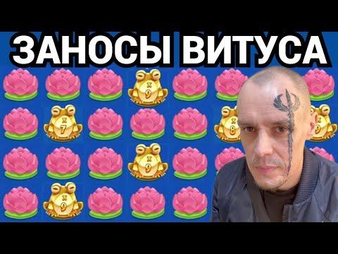 ЗАНОСЫ ВИТУСА В GAMA КАЗИНО! ВИТУС СТРИМ В ОНЛАЙН КАЗИНО! ВИТУС ОНЛАЙН