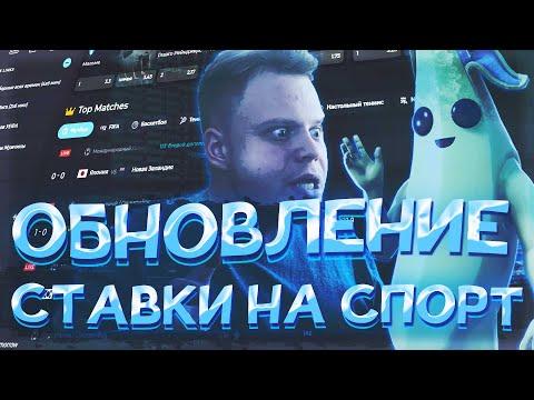 UP-X(АПИКС) ГЛАБАЛЬНОЕ ОБНОВЛЕНИЕ, ПОДНЯЛ 6000 РУБЛЕЙ!  СТАВКИ НА СПОРТ, ПРОМОКОДЫ не PLAY2X и NVUTI