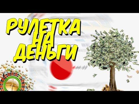 Как выиграть в рулетку | 500 РУБЛЕЙ за 5 МИНУТ | Рулетка на деньги