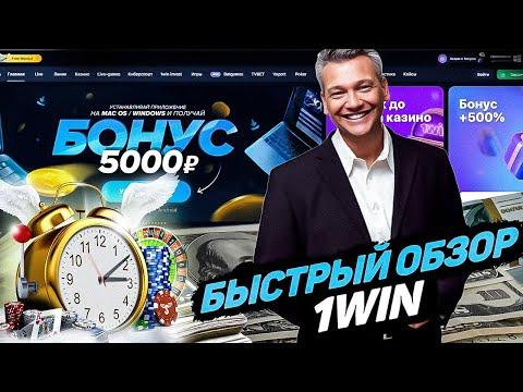 1WIN ОТЗЫВЫ . Наконец работает как надо! Лучшие условия для сотрудничества.