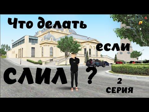 ЗАРАБОТАЛ НА МЕТАЛЛЕ /// ПУТЬ БОМЖА #2 /// РАДМИР РП КРМП /// RADMIR RP