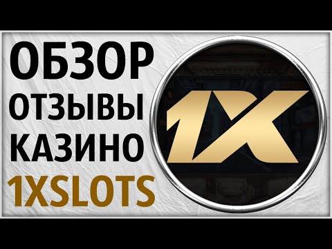 Казино 1XSLOTS (1ХСлотс) Обзор и Отзывы игроков  Проверка Лицензии онлайн слотов. Рейтинг в Описании