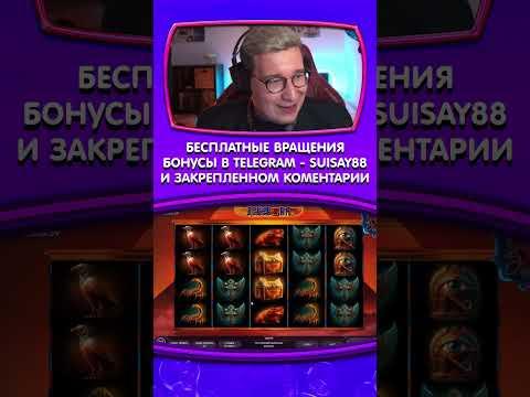 ЗАНОСЫ КАЗИНО ОНЛАЙН #shorts #казино #заносынедели #казиноонлайн #рек #casino #занос #слоты #заносы