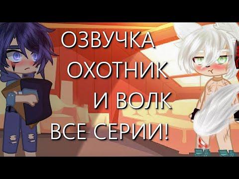 Озвучка Сериала |