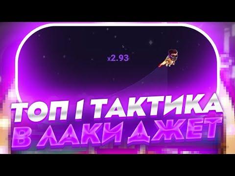 Стратегия для Lucky Jet | Lucky Jet игра 1win | Lucky Jet взлом