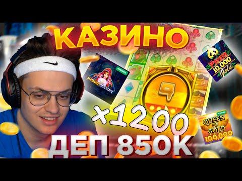 БУСТЕР И МАПКЕ КАЗИНО ЗАНОС 500К ДЕП 850К / БУСТЕР КАЗИК ЗАНОС