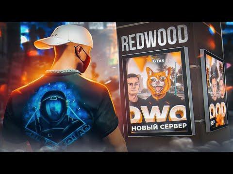 ОСВАИВАЮСЬ НА НОВОМ СЕРВЕРЕ REDWOOD GTA 5 RP | ГТА 5 РП