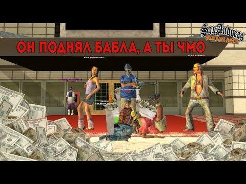 КАЗИНО (AZINO777) SAMP RP ПАРОДИЯ | ПОДНЯЛ БАБЛА