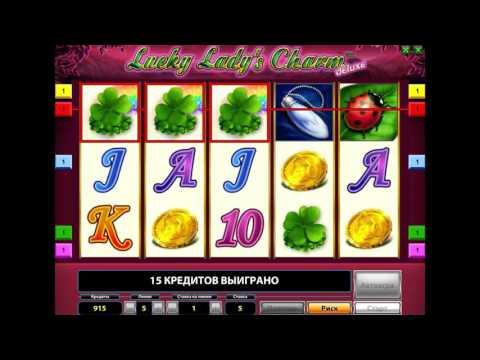 Игровой автомат Lucky Lady's Charm Deluxe - аппарат Леди Шарм Делюкс от производителя Novomatic