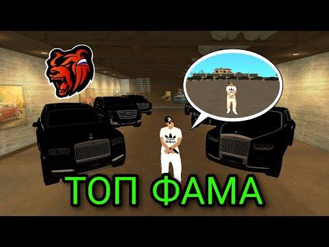 ПУТЬ ДО ТОП 1 ФАМЫ НА СЕРВЕРЕ Arzamas #48 | БЛЕК РАША