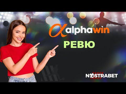 Alphawin Спорт и Казино Ревю - Игри, Бонуси и Оценка