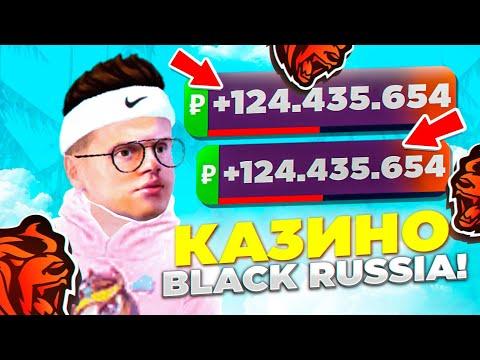 КАЗИНО на БЛЕК РАША ОКУПАЕТ ЛИ ? ПРОВЕРКА КАЗИНО на BLACK RUSSIA