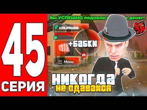 ПУТЬ С МИЛЛИОНА ДО МИЛЛИАРДА в КАЗИНО на БЛЕК РАША #45! ЁМАЕ НИКОГДА НЕ СДАВАЙСЯ! ТАКТИКА КАЗИК