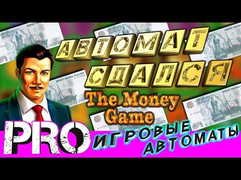 Подъём с 1000 рублей на The Money Game не в казино вулкан а на игровом автомате