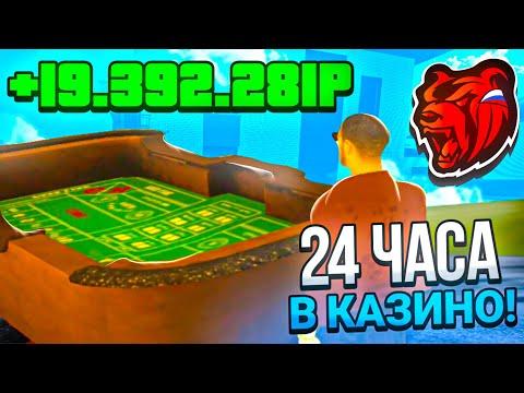 24 ЧАСА В КАЗИНО на БЛЕК РАША - ПОДНЯЛ 10КК ЗА ПОЛ ДНЯ! КАК ВСЕГДА ВЫИГРЫВАТЬ В КАЗИНО BLACK RUSSIA