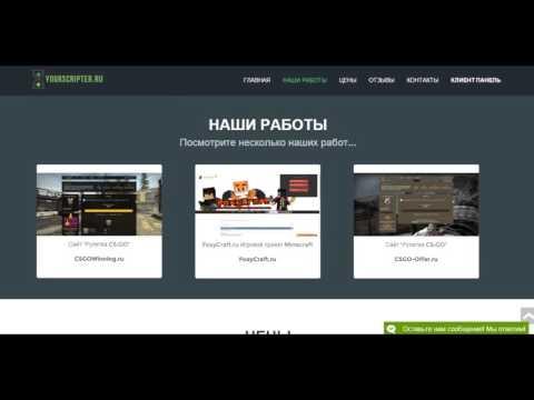 Как сделать рулетку Кс Го свой сайт, сайт сервера YourScripter