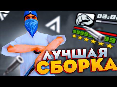 СЛИВ КРАСИВОЙ FPS UP СБОРКИ ДЛЯ СЛАБЫХ ПК — AMAZING RP ONLINE