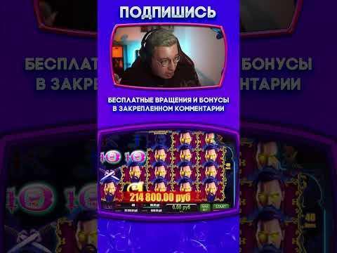 ЗАНОСЫ КАЗИНО ОНЛАЙН #казино #заносынедели #казиноонлайн #casino #shorts #рек #занос #казинострим