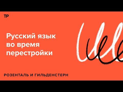 Русский язык в 1987 году. О каких словах спорили в то время?