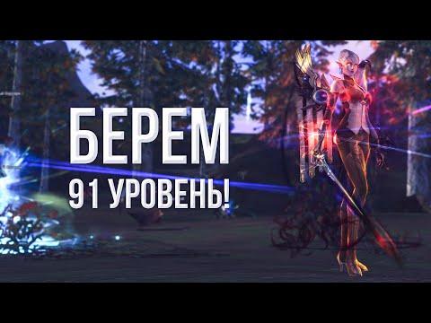 91 лвл / 20к л монет на розыгрыш/ прокачка работяг | Lineage 2 Essence 2022