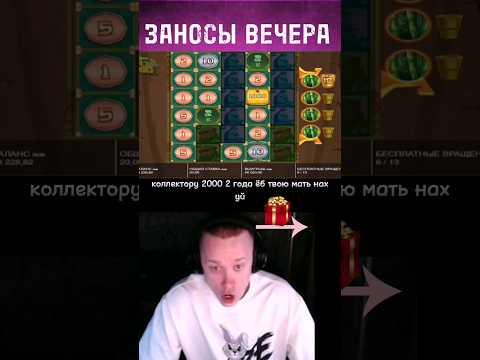 Апасный играет в казино #заносывечера #shorts