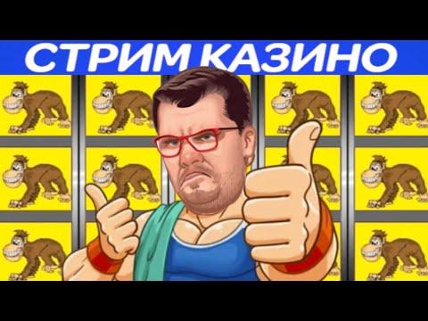 НАТЯНУ СВОИ ПОРТЯНКИ И СЫГРАЮ В CRAZY MONKEY ОБЕЗЬЯНКИ КАЗИНО ВУЛКАН  СТАРС ИГРОВЫЕ АВТОМАТЫ ОНЛАЙН