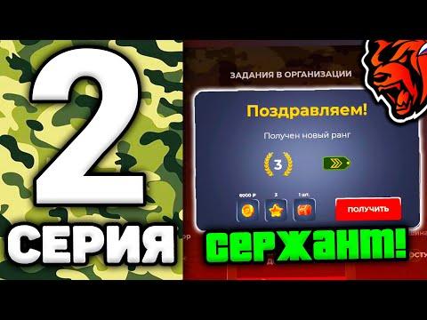 24 ЧАСА В АРМИИ НА БЛЕК РАША #2 - КАК ПОВЫСИТЬСЯ НА СЕРЖАНТА В BLACK RUSSIA! АРМИЯ ТЕСТИРОВАНИЕ!