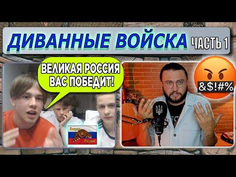 ДИВАННЫЕ ВОЙСКА В ЧАТРУЛЕТКЕ - Часть 1