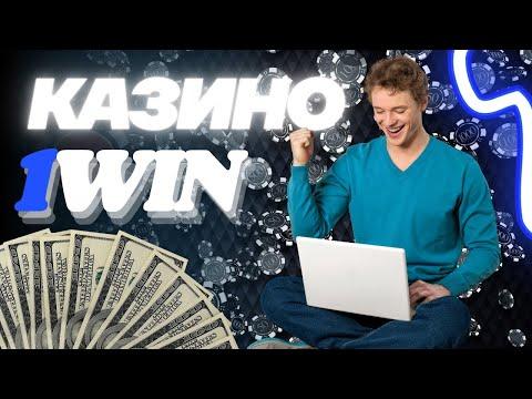 1win казино.  Максимальные бонусы 2023 Лаки джет, авиатор, слоты!