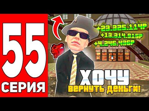 ПУТЬ С МИЛЛИОНА ДО МИЛЛИАРДА в КАЗИНО на БЛЕК РАША #55! ХОЧУ ВЕРНУТЬ СВОИ ДЕНЬГИ! ТАКТИКА КАЗИНО