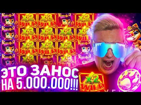 Легендарный Занос на 5.000.000 на Стриме Онлайн! Лорд Трепутин В Заносы Недели! Топ 5 Заносов