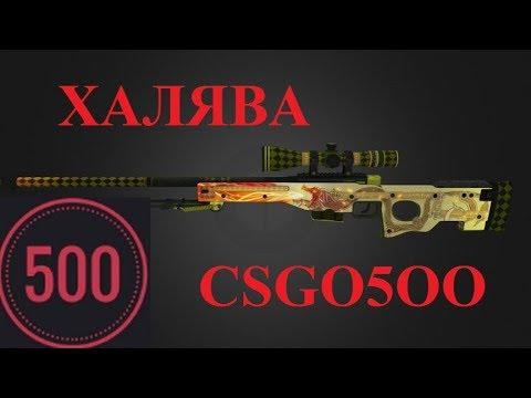 Рулетка CSGO500. Тактика беспроигрышной победы. Поднял халявный скин