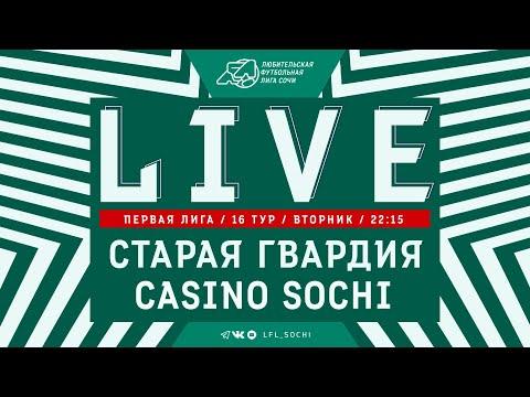 Старая Гвардия - Casino Sochi / Первая Лига ЛФЛ Сочи