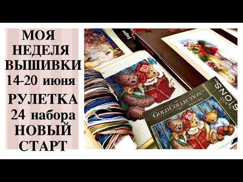 КРУЧУ РУЛЕТКУ НА 24 ПРОЦЕССА / НОВЫЙ СТАРТ! ЭТА ИГРА захватила меня полностью! Вышиваю без остановки