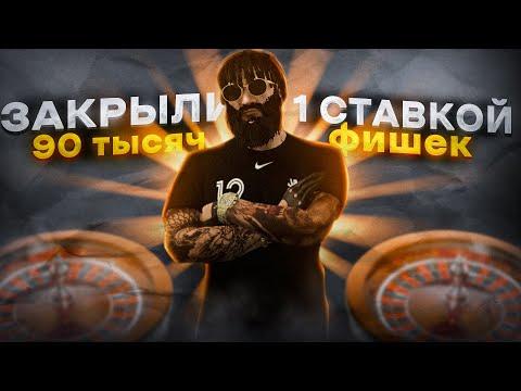 Закрыли одной ставкой 30 чисел по 3к фишек в казике на GTA 5 RP | Ярик пошел ВаБанком ! Gta 5 Rp