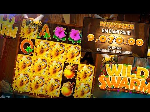 БОЛЬШИЕ ВЫИГРЫШИ НА СТРИМЕ ПО КАЗИНО! СЛОТЫ WILD SWARM , DOG HOUSE