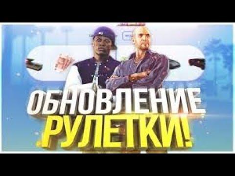 КРУТИМ РУЛЕТКУ GTA SAMP || ОТКРЫТИЕ ТОПОВОГО ПРОЕКТА || КОНКУРС